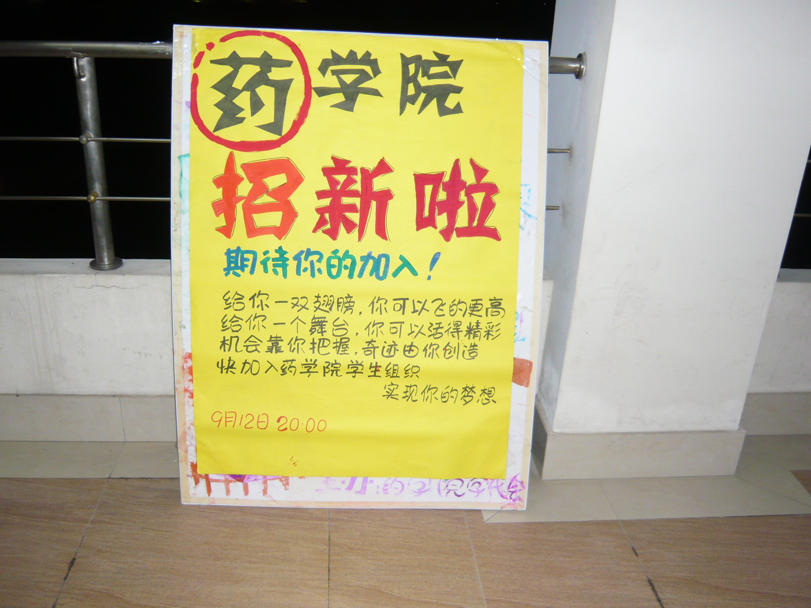 威廉希尔招新展板