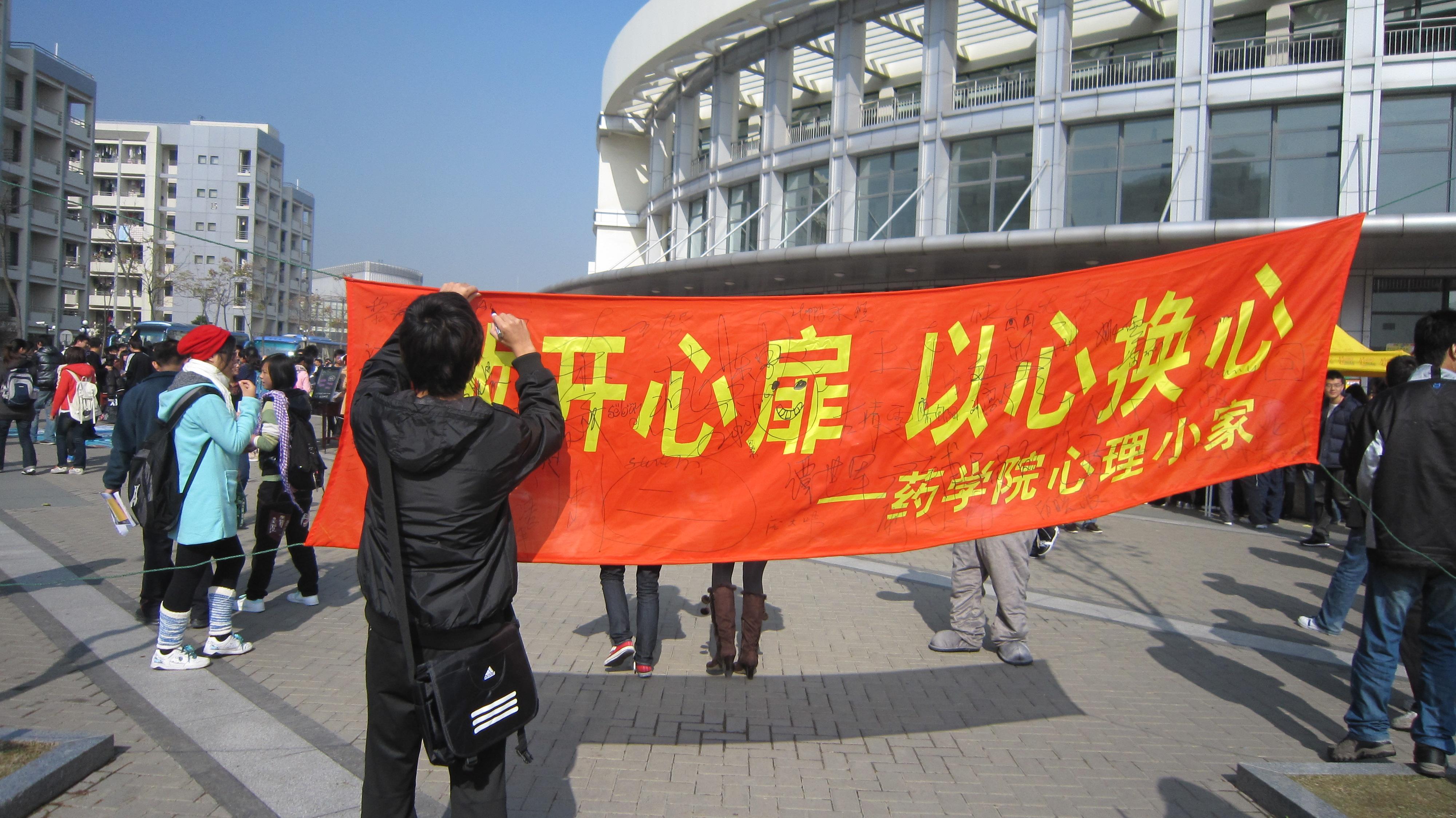 威廉希尔心理健康周主题活动现场